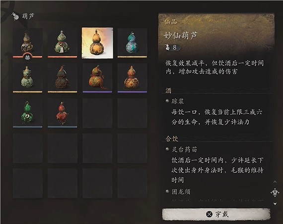 《黑神話:悟空》全部葫蘆使用推薦匯總 《黑神話:悟空》全部葫蘆使用推薦匯總