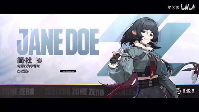 《絕區零》代理人戰鬥情報：簡