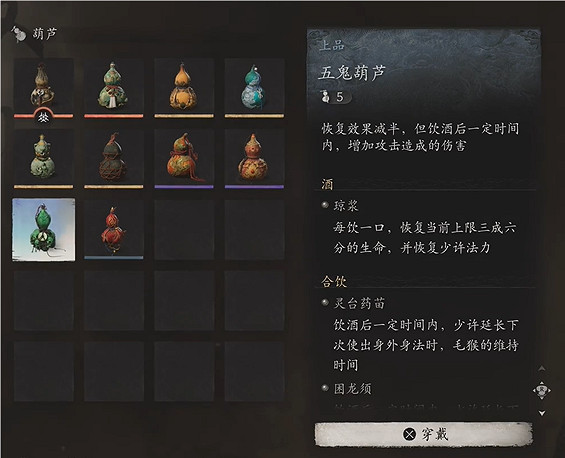 《黑神話:悟空》全部葫蘆使用推薦匯總 《黑神話:悟空》全部葫蘆使用推薦匯總