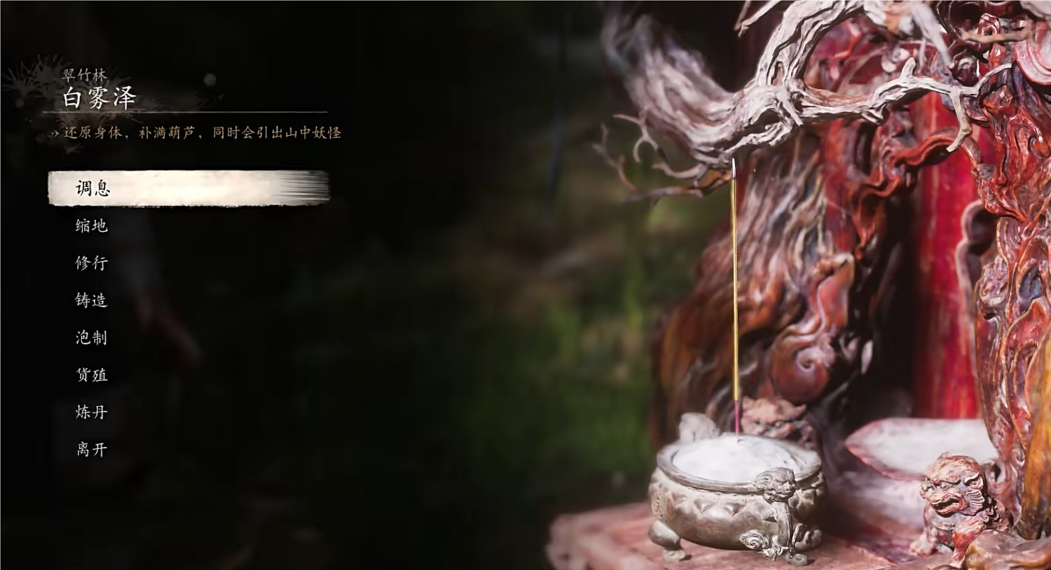 《黑神話:悟空》廣謀下一個頭目詳細介紹 《黑神話:悟空》廣謀下一個頭目詳細介紹