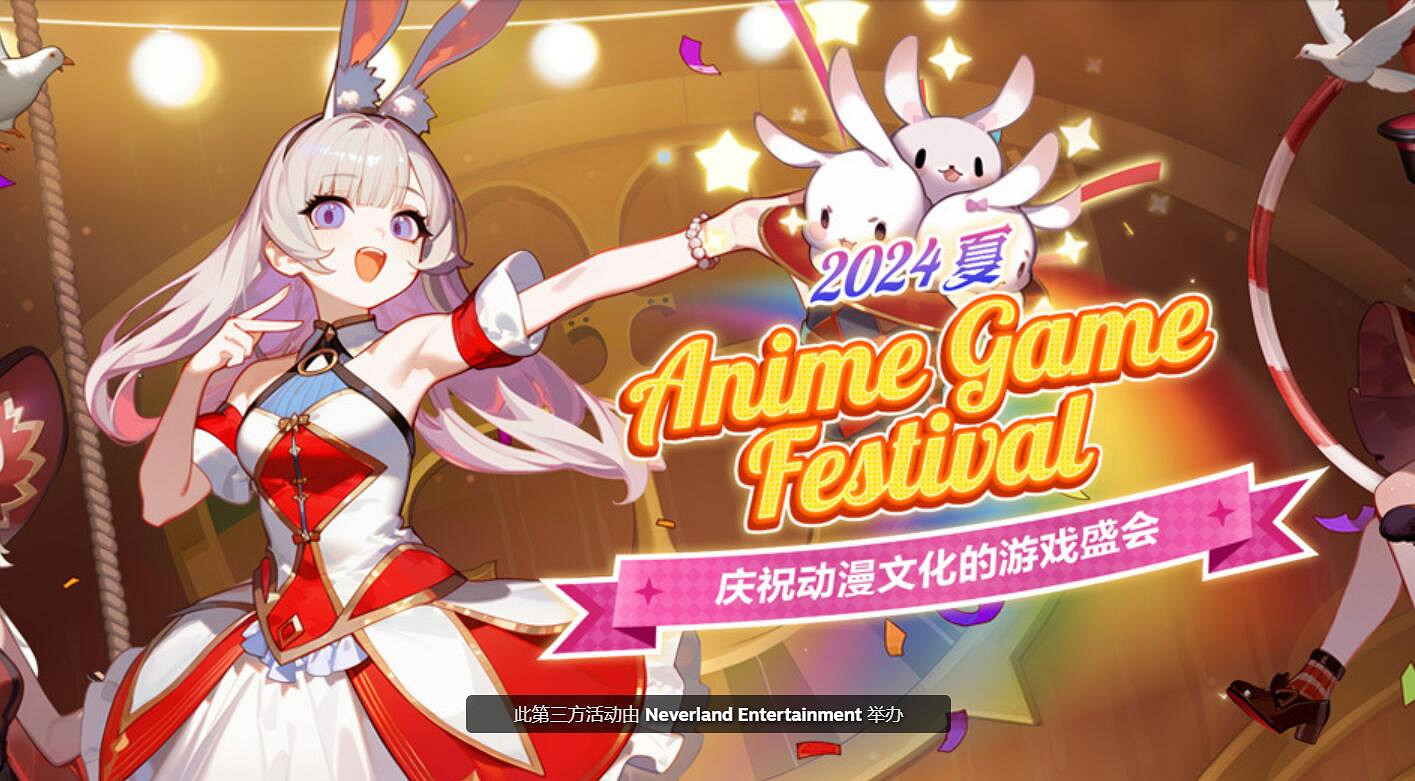 Anime Game Festival盛大開幕：共襄動漫遊戲文化盛宴
