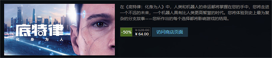 抓緊入手! 《底特律》周促,平史低-50%! 抓緊入手! 《底特律》周促,平史低-50%!