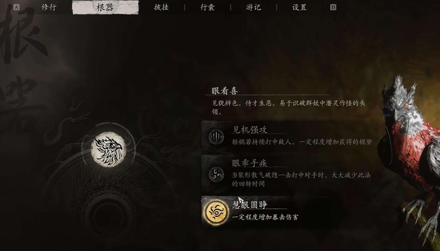 《黑神話悟空》根器重新選擇方法介紹 《黑神話悟空》根器重新選擇方法介紹