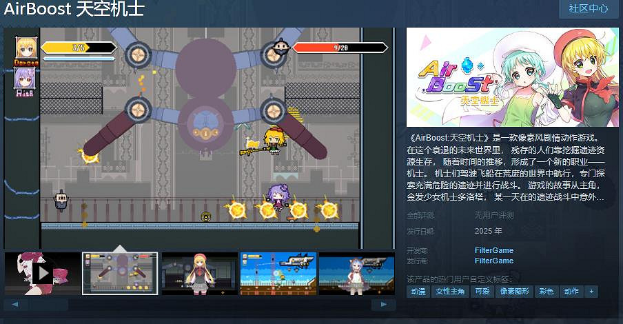 《AirBoost:天空機士》已登陸Steam頁面 將於明年發售 《AirBoost:天空機士》已登陸Steam頁面 將於明年發售