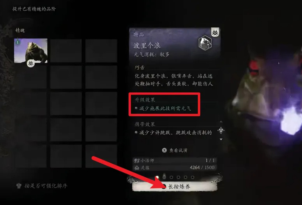 《黑神話悟空》小活師作用介紹 《黑神話悟空》小活師作用介紹