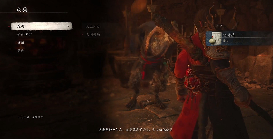 《黑神話悟空》特質堅骨丸獲得方法 《黑神話悟空》特質堅骨丸獲得方法
