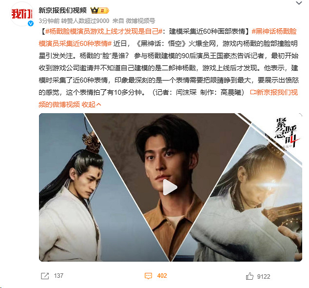 《黑神話:悟空》楊戩臉模演員遊戲上線才發現是自己 《黑神話:悟空》楊戩臉模演員遊戲上線才發現是自己