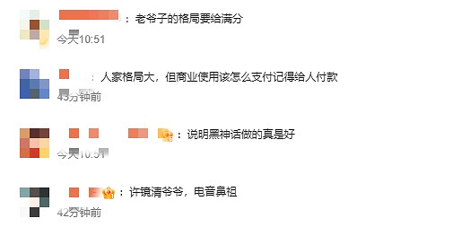 許鏡清回應《黑神話》引用《雲宮迅音》 讚其煥發活力 許鏡清回應《黑神話》引用《雲宮迅音》 讚其煥發活力