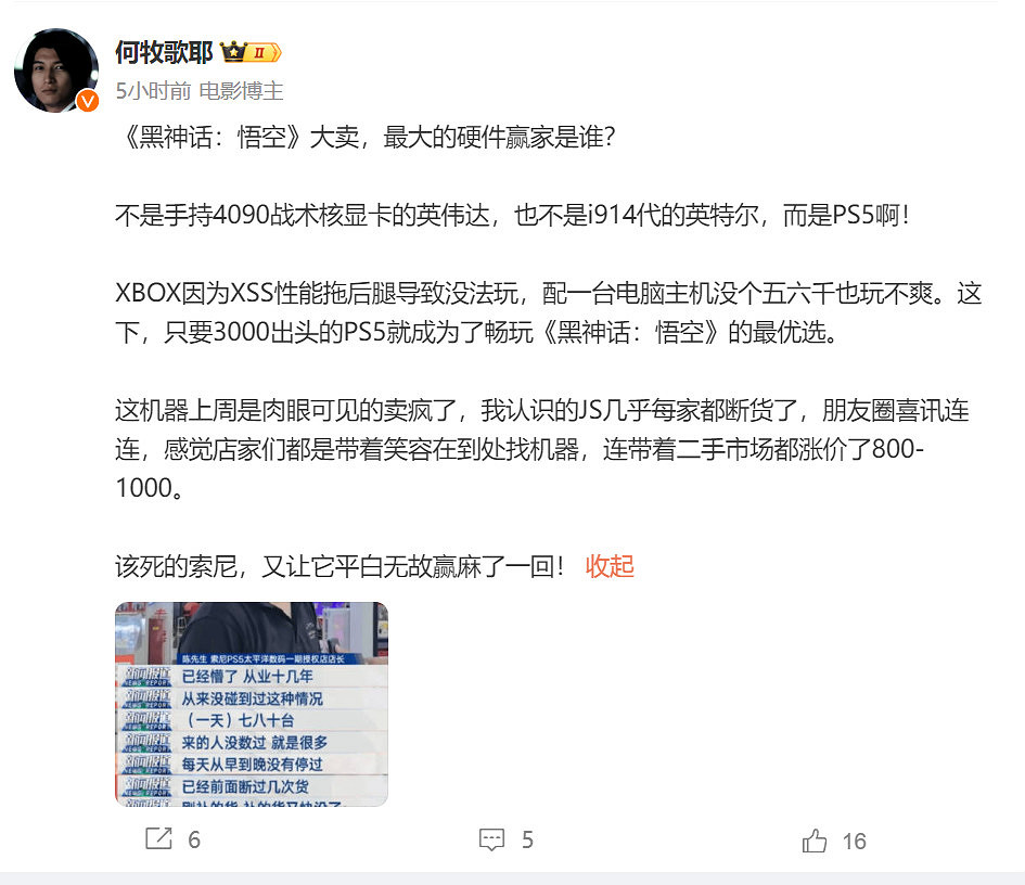 《黑神話:悟空》成PS5銷售主力軍!一小時售出60台 《黑神話:悟空》成PS5銷售主力軍!一小時售出60台