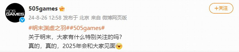 《明末:淵虛之羽》保證在2025年發售 玩家期待! 《明末:淵虛之羽》保證在2025年發售 玩家期待!