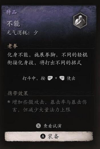 《黑神話悟空》不能和尚位置介紹 《黑神話悟空》不能和尚位置介紹