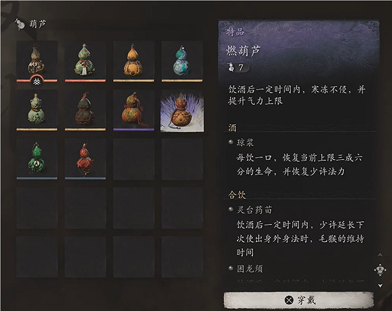 《黑神話:悟空》全部葫蘆使用推薦匯總 《黑神話:悟空》全部葫蘆使用推薦匯總