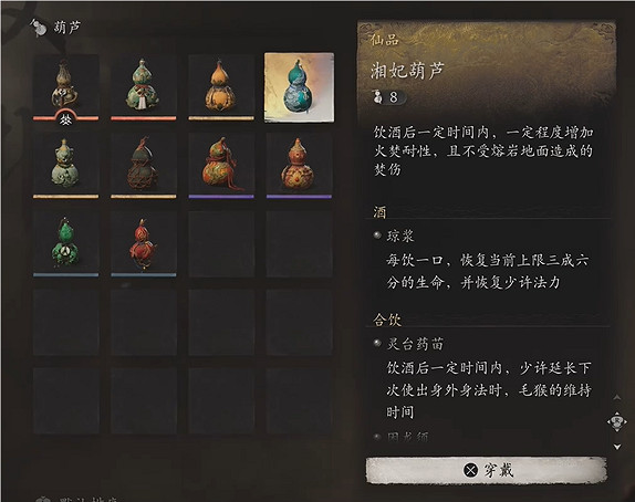 《黑神話:悟空》全部葫蘆使用推薦匯總 《黑神話:悟空》全部葫蘆使用推薦匯總