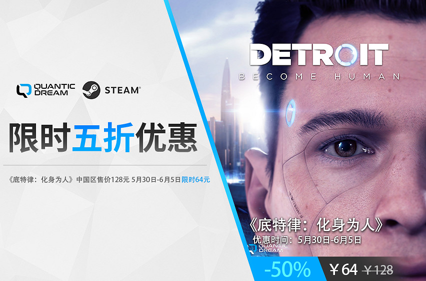 《底特律:化身為人》 限時5折來襲!Steam平台史低钜惠 《底特律:化身為人》 限時5折來襲!Steam平台史低钜惠