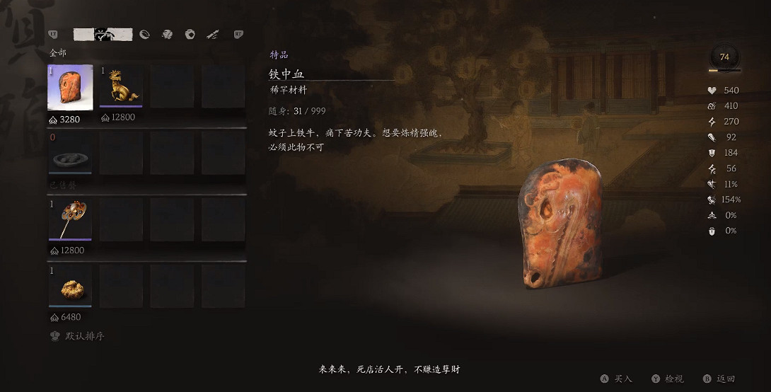 《黑神話悟空》石中人商店解鎖方法 《黑神話悟空》石中人商店解鎖方法