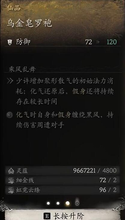 《黑神話悟空》升滿有額外效果裝備一覽 《黑神話悟空》升滿有額外效果裝備一覽
