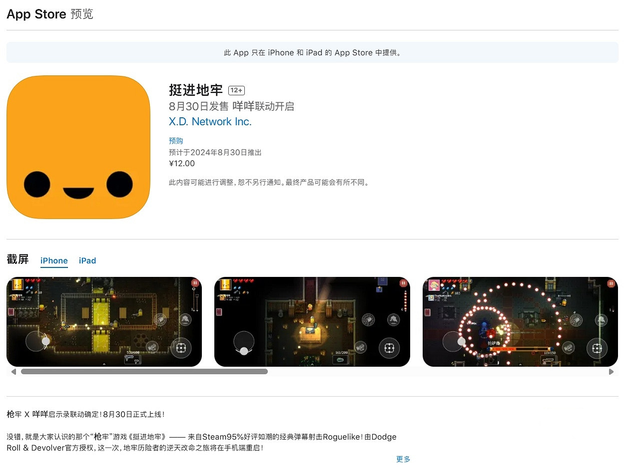 彈幕射擊遊戲《挺進地牢》手遊開啟預購 首發限時12元 彈幕射擊遊戲《挺進地牢》手遊開啟預購 首發限時12元