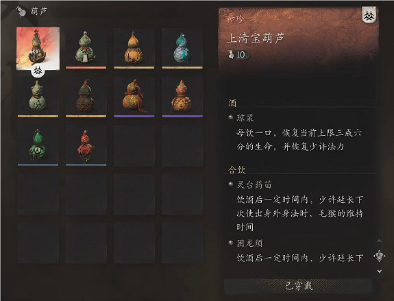 《黑神話:悟空》全部葫蘆使用推薦匯總 《黑神話:悟空》全部葫蘆使用推薦匯總