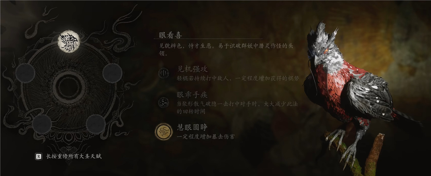 《黑神話：悟空》根器重置方法介紹