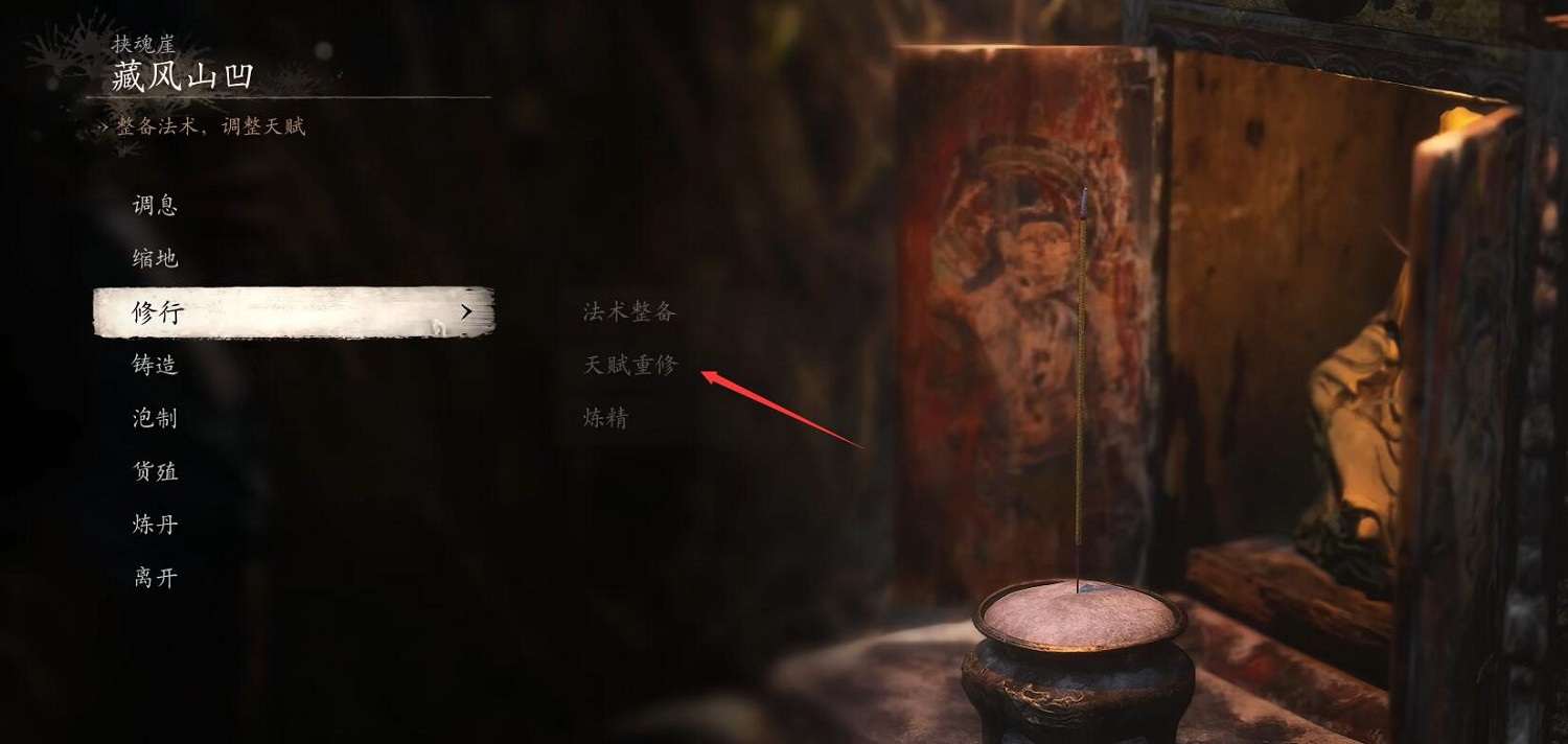 《黑神話悟空》根器重新選擇方法介紹 《黑神話悟空》根器重新選擇方法介紹