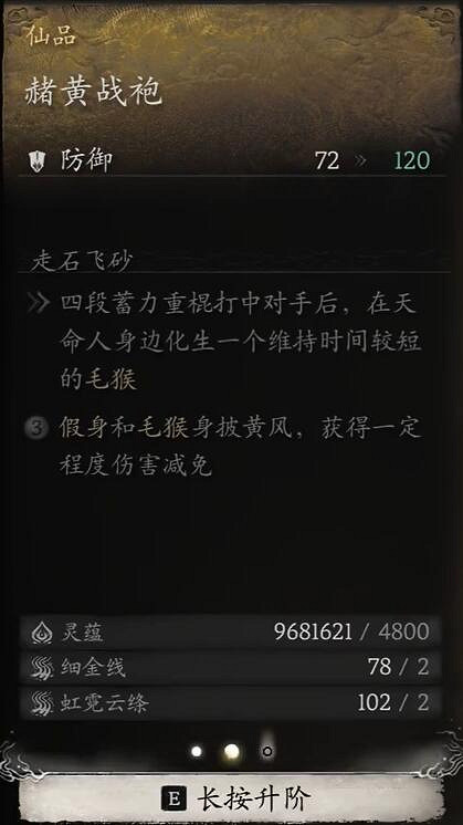 《黑神話悟空》升滿有額外效果裝備一覽 《黑神話悟空》升滿有額外效果裝備一覽