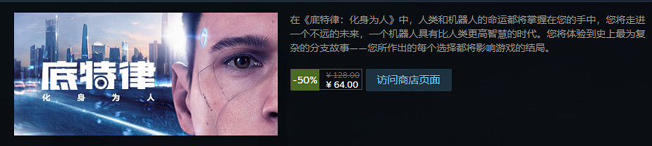 《底特律：化身為人》周促來襲，不到70￥體驗沉浸式電影劇情！