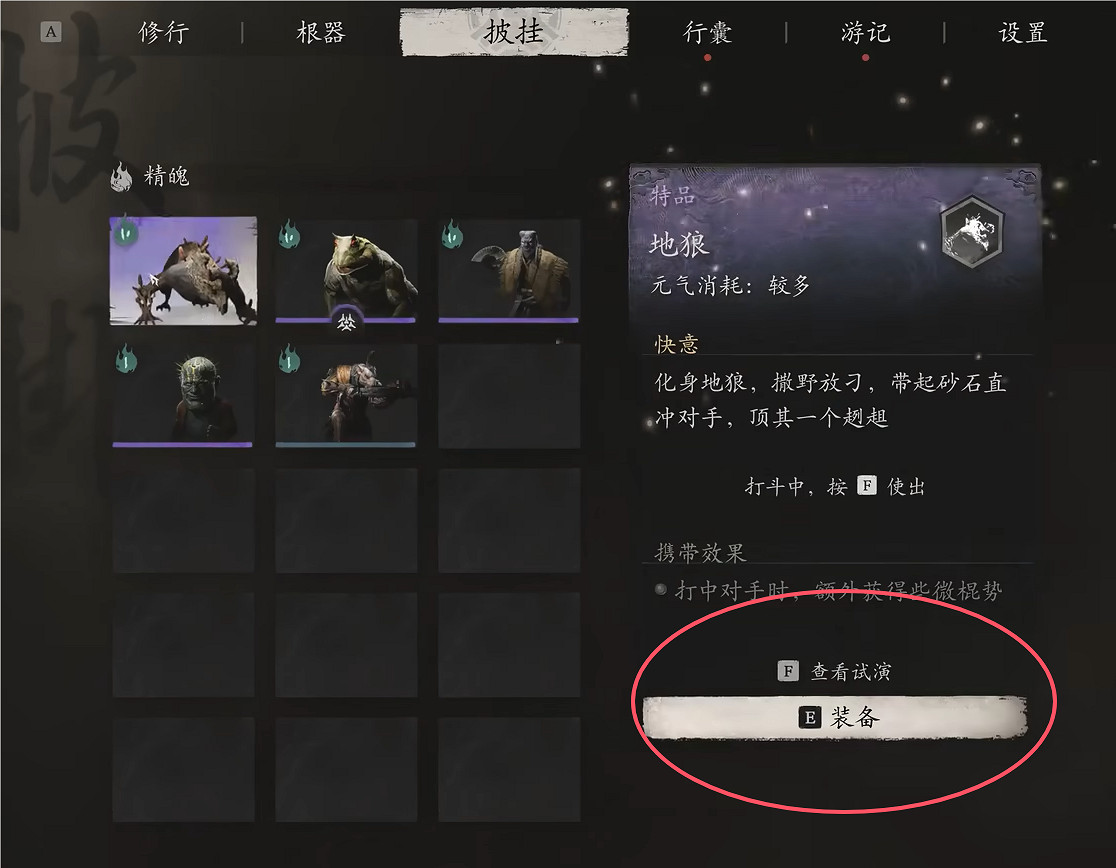 《黑神話:悟空》精魄更換方法詳細介紹 《黑神話:悟空》精魄更換方法詳細介紹