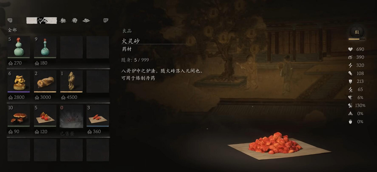 《黑神話悟空》火靈砂獲得方法介紹 《黑神話悟空》火靈砂獲得方法介紹