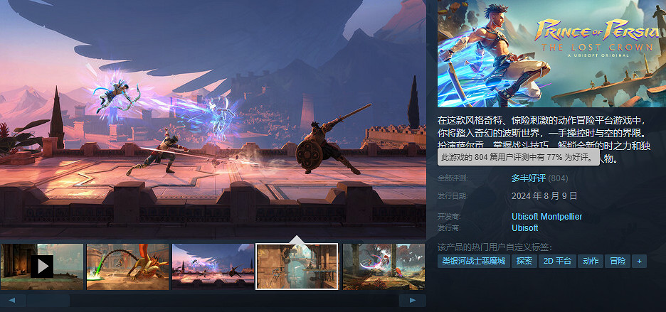 《波斯王子：失落的王冠》PC端上線後收獲多半好評！
