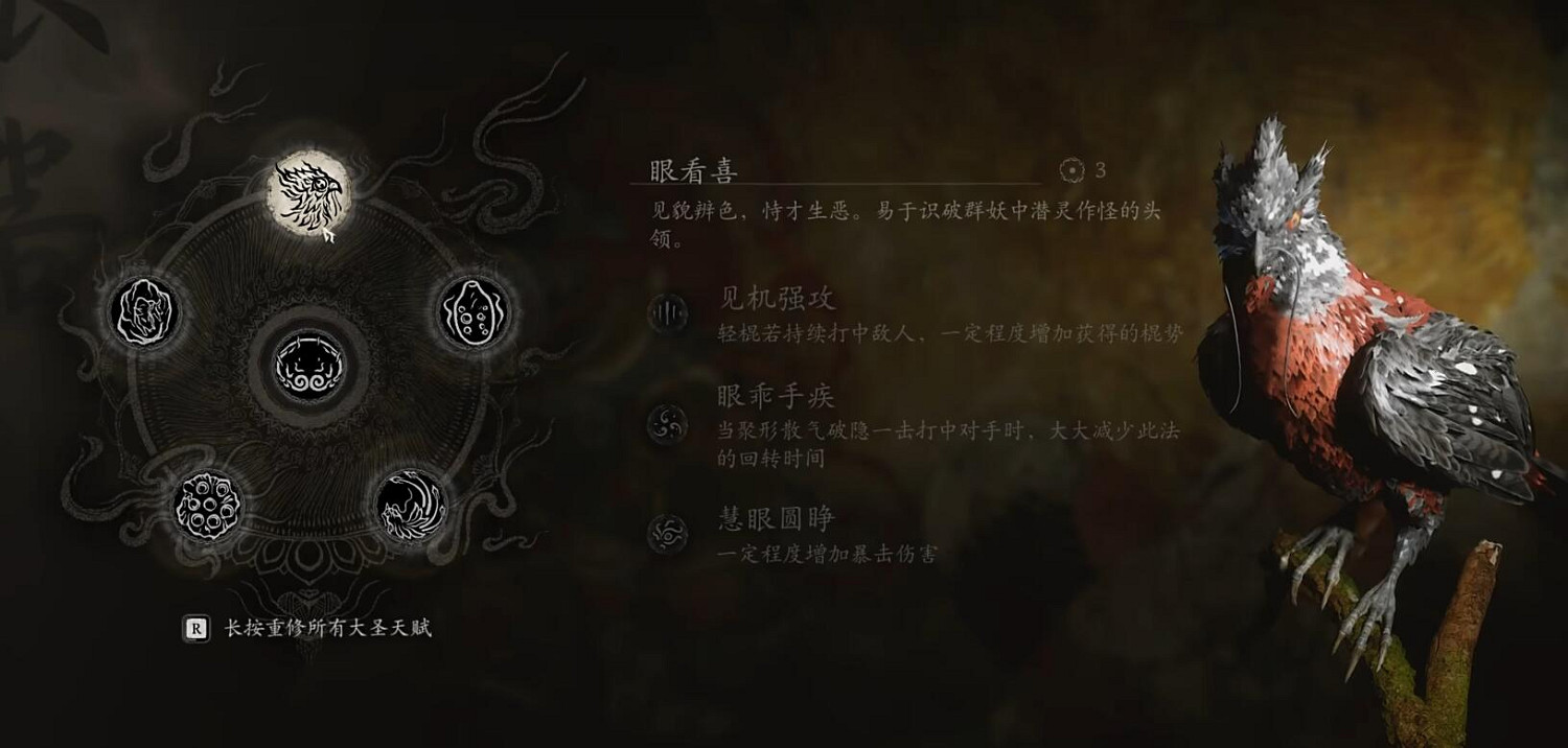 《黑神話悟空》根器加點 《黑神話悟空》根器加點