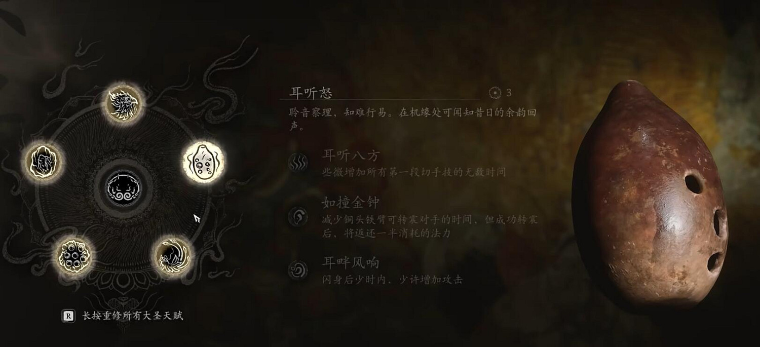 《黑神話悟空》根器加點 《黑神話悟空》根器加點