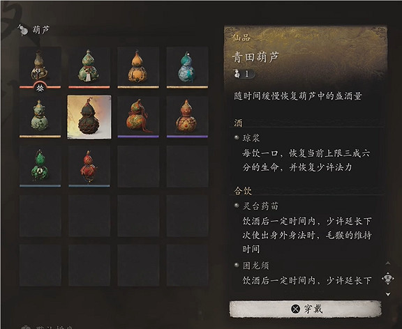 《黑神話:悟空》全部葫蘆使用推薦匯總 《黑神話:悟空》全部葫蘆使用推薦匯總