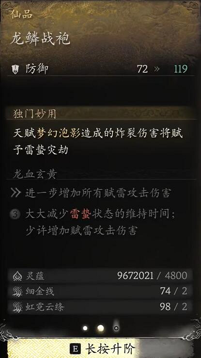 《黑神話悟空》升滿有額外效果裝備一覽 《黑神話悟空》升滿有額外效果裝備一覽