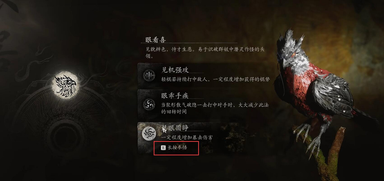 《黑神話悟空》根器重新選擇方法介紹 《黑神話悟空》根器重新選擇方法介紹