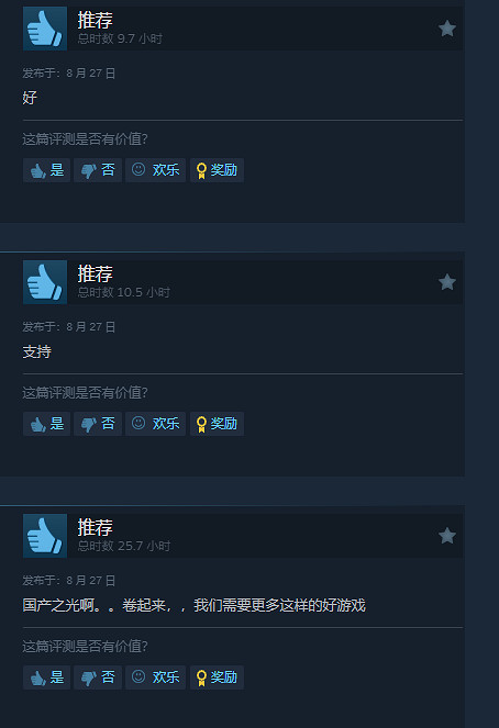 好評如潮!《黑神話:悟空》Steam測評數突破40萬條! 好評如潮!《黑神話:悟空》Steam測評數突破40萬條!