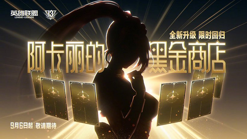 《英雄聯盟》無限亂鬥回歸!周年慶戰鬥之夜免費皮膚 《英雄聯盟》無限亂鬥回歸!周年慶戰鬥之夜免費皮膚