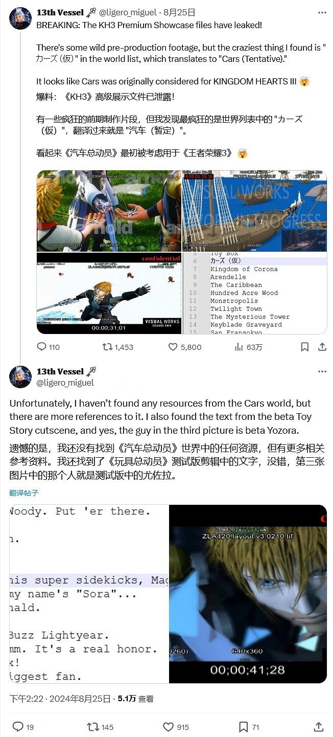 《王國之心3》開發者曝光遊戲檔案 曾考慮汽車總動員