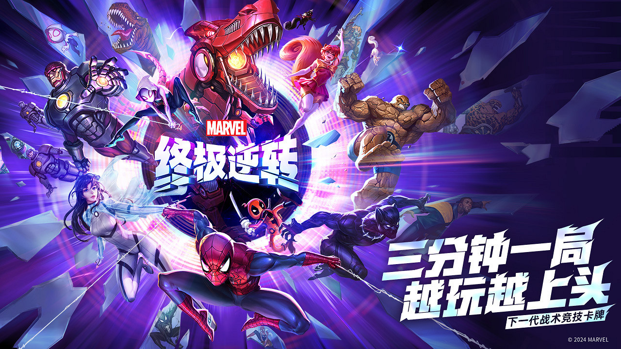 網易《漫威終極逆轉》官宣定檔8月29日開啟 Steam公測