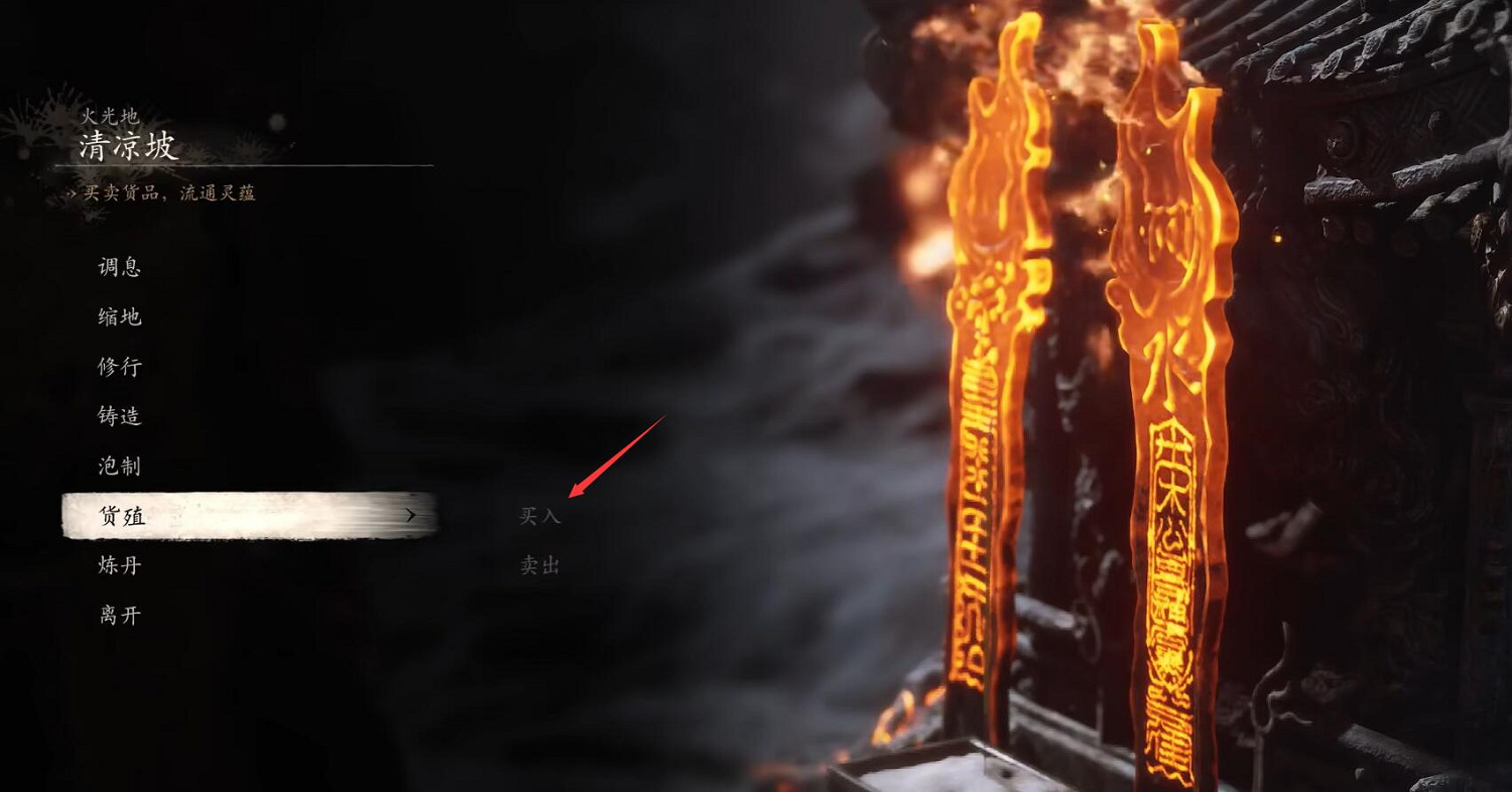 《黑神話悟空》火靈砂獲得方法介紹 《黑神話悟空》火靈砂獲得方法介紹