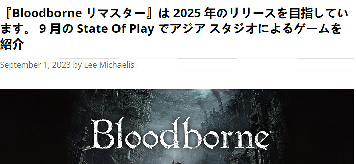 曝料站傳出《血源:重製版》新消息 或2025年登陸PC/PS5 曝料站傳出《血源:重製版》新消息 或2025年登陸PC/PS5