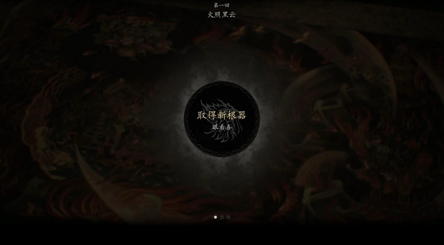 《黑神話悟空》第一章劇情流程Boss支線收集攻略匯總 《黑神話悟空》第一章劇情流程Boss支線收集攻略匯總