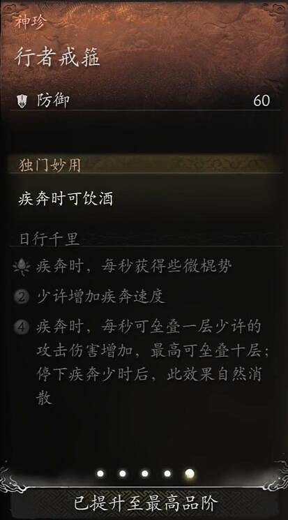 《黑神話悟空》升滿有額外效果裝備一覽 《黑神話悟空》升滿有額外效果裝備一覽