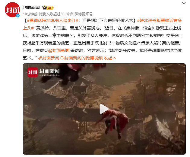 《黑神話:悟空》帶火陝北說書,藝人熊竹英談走紅 《黑神話:悟空》帶火陝北說書,藝人熊竹英談走紅