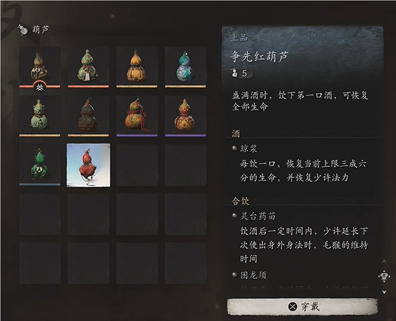 《黑神話:悟空》全部葫蘆使用推薦匯總 《黑神話:悟空》全部葫蘆使用推薦匯總