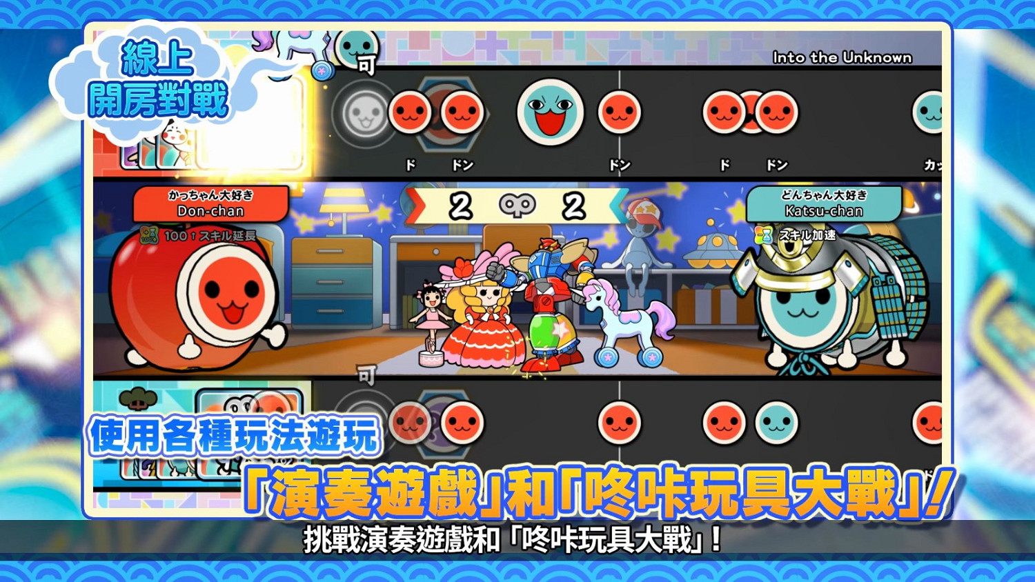 《太鼓達人:咚咚雷音祭》將登陸新平台!11月7日發售 《太鼓達人:咚咚雷音祭》將登陸新平台!11月7日發售