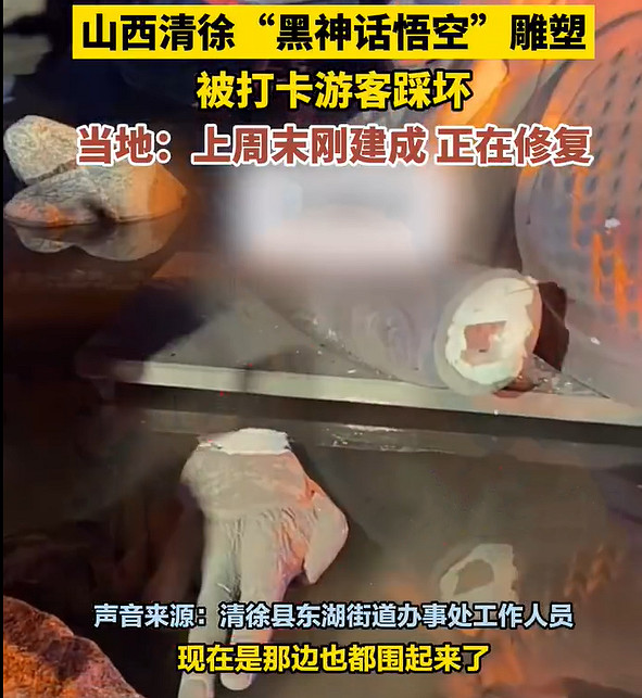 沒素質！《黑神話：悟空》雕塑建成第一天就慘遭破壞