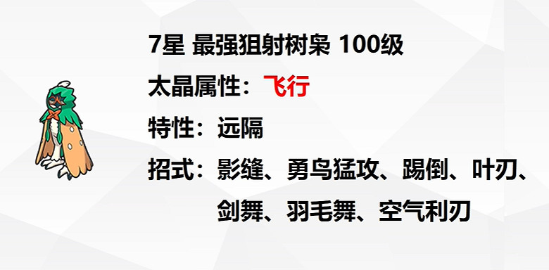 《寶可夢朱紫》最強的寶可夢活動攻略