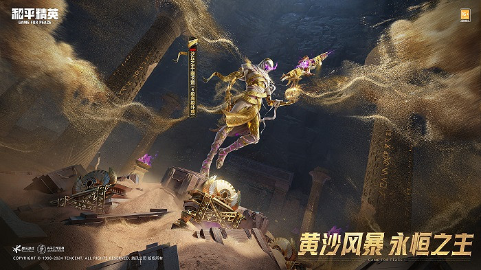 《和平精英》全新神裝皮膚發布,PEL“沙丘之主賞金賽”即將打響 《和平精英》全新神裝皮膚發布,PEL“沙丘之主賞金賽”即將打響