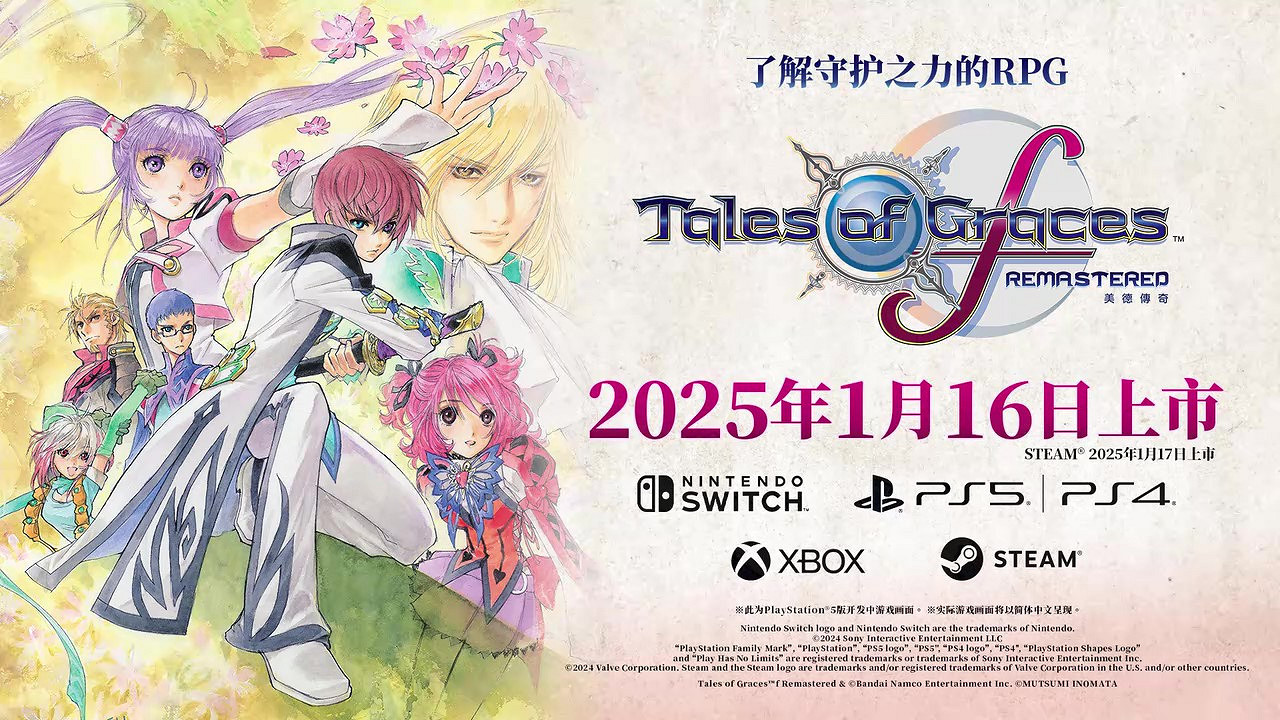 《美德傳奇f Remastered》首支宣傳影片 2025年1月26日發售 《美德傳奇f Remastered》首支宣傳影片 2025年1月26日發售