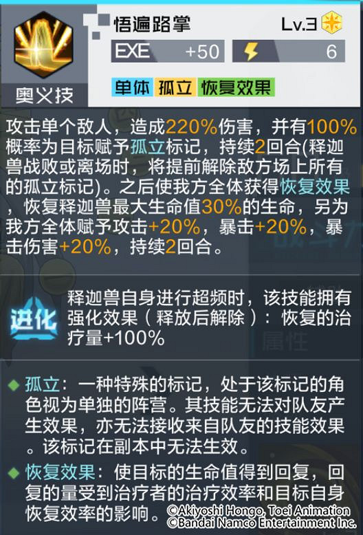 《數碼寶貝新世紀》釋迦獸怎麽樣 釋迦獸強度分析